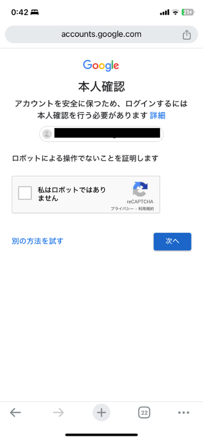 Googleアカウントへのログイン