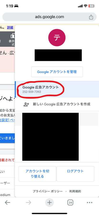 広告代理店への権限付与