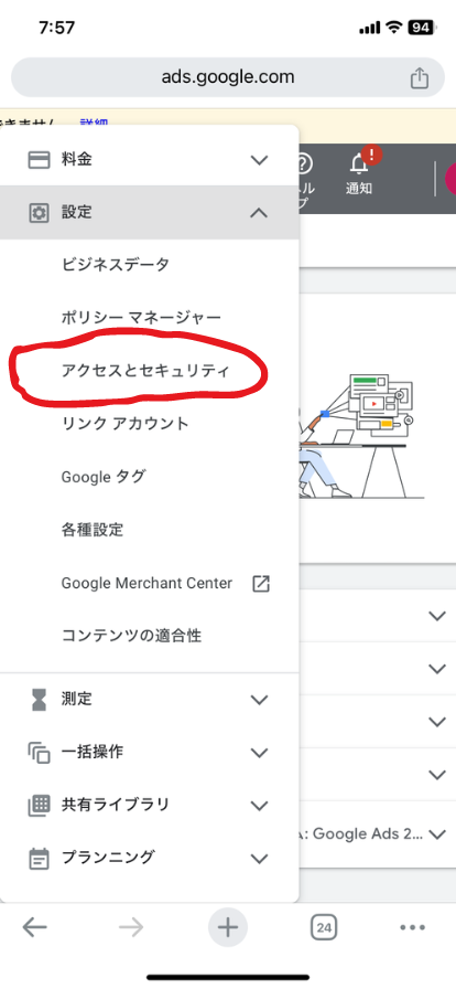 広告代理店への権限付与