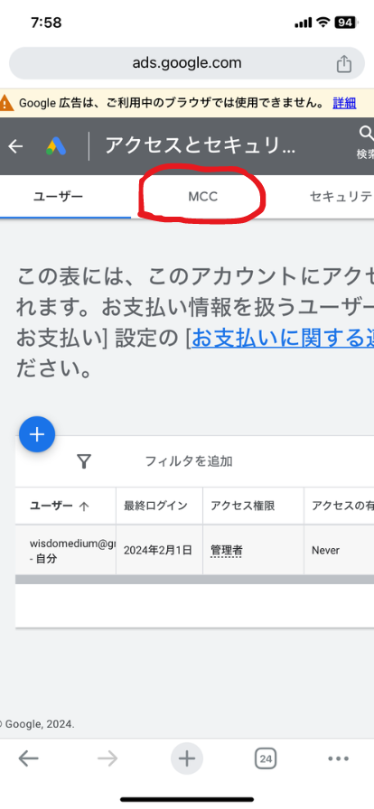 広告代理店への権限付与