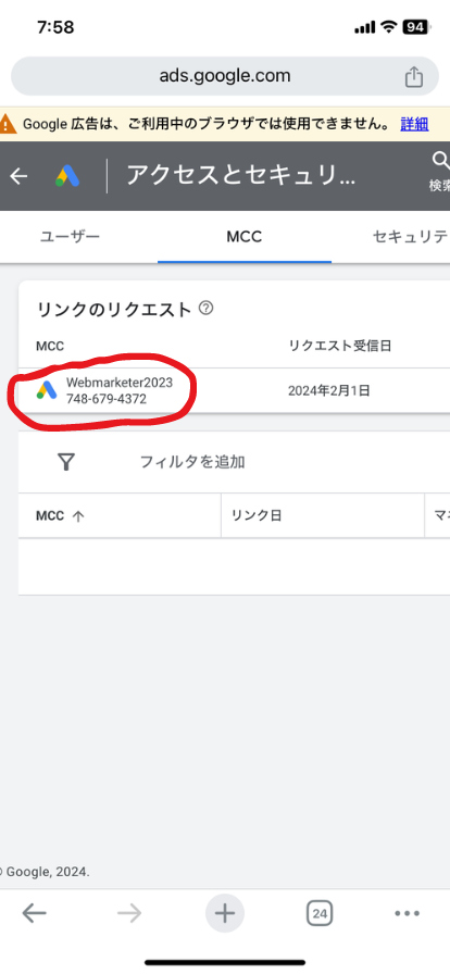 広告代理店への権限付与