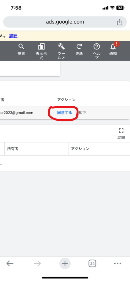 広告代理店への権限付与