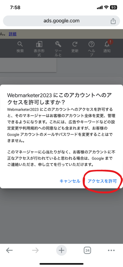 広告代理店への権限付与