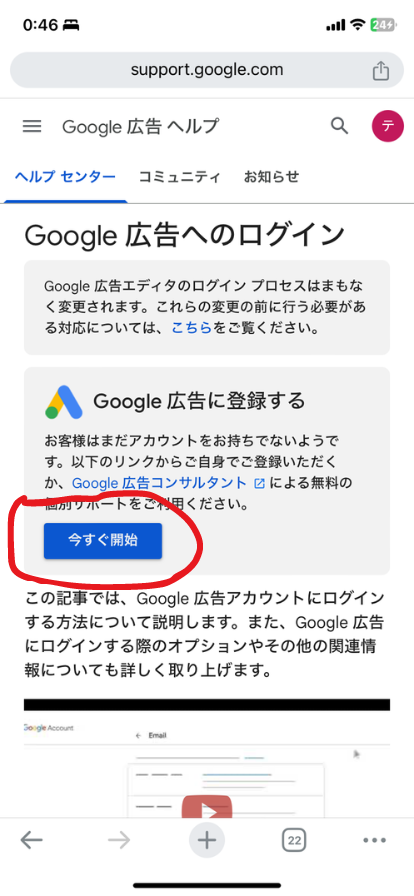 Google広告アカウントの作成