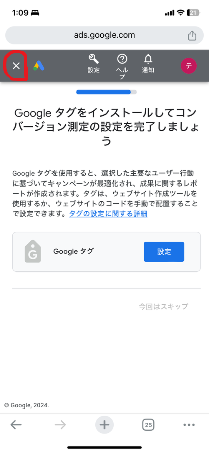 広告代理店への権限付与