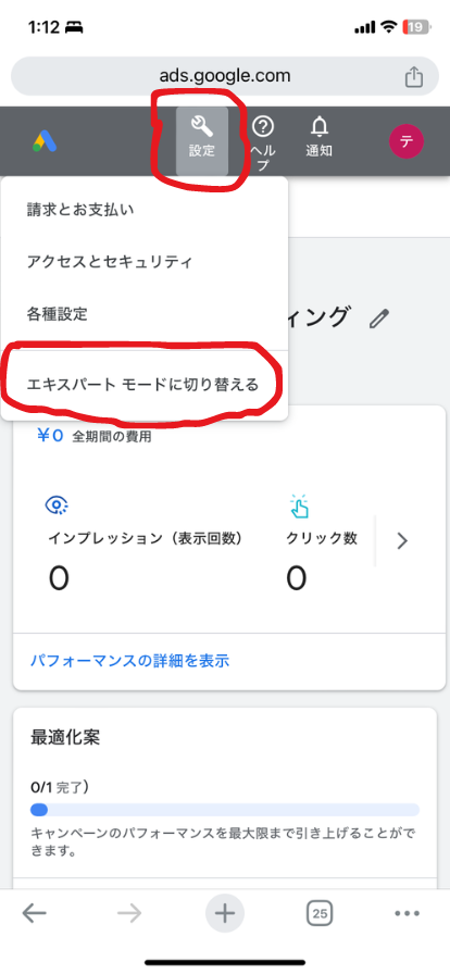 広告代理店への権限付与