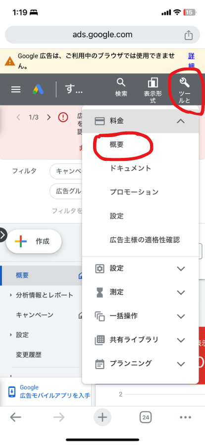 広告代理店への権限付与