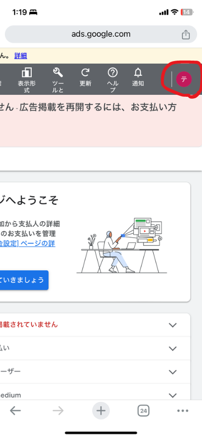 広告代理店への権限付与