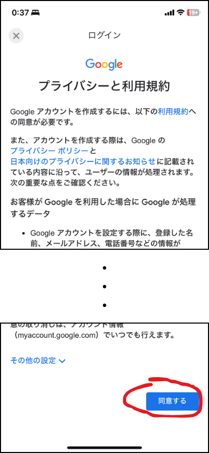 Googleアカウント作成