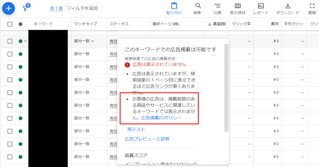 制限のあるサービスと表示される