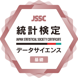 統計検定 データサイエンス基礎