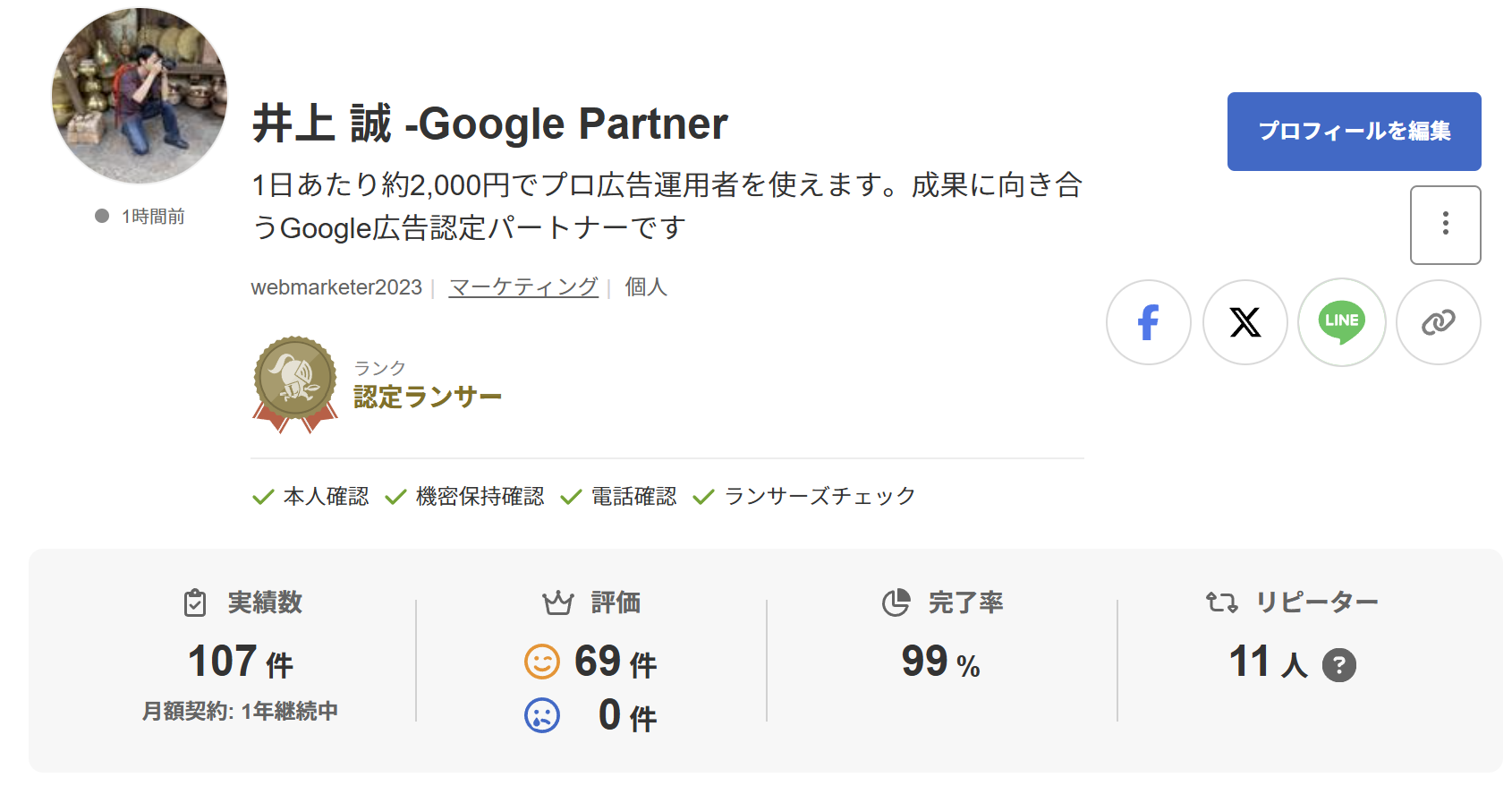 プロフィール